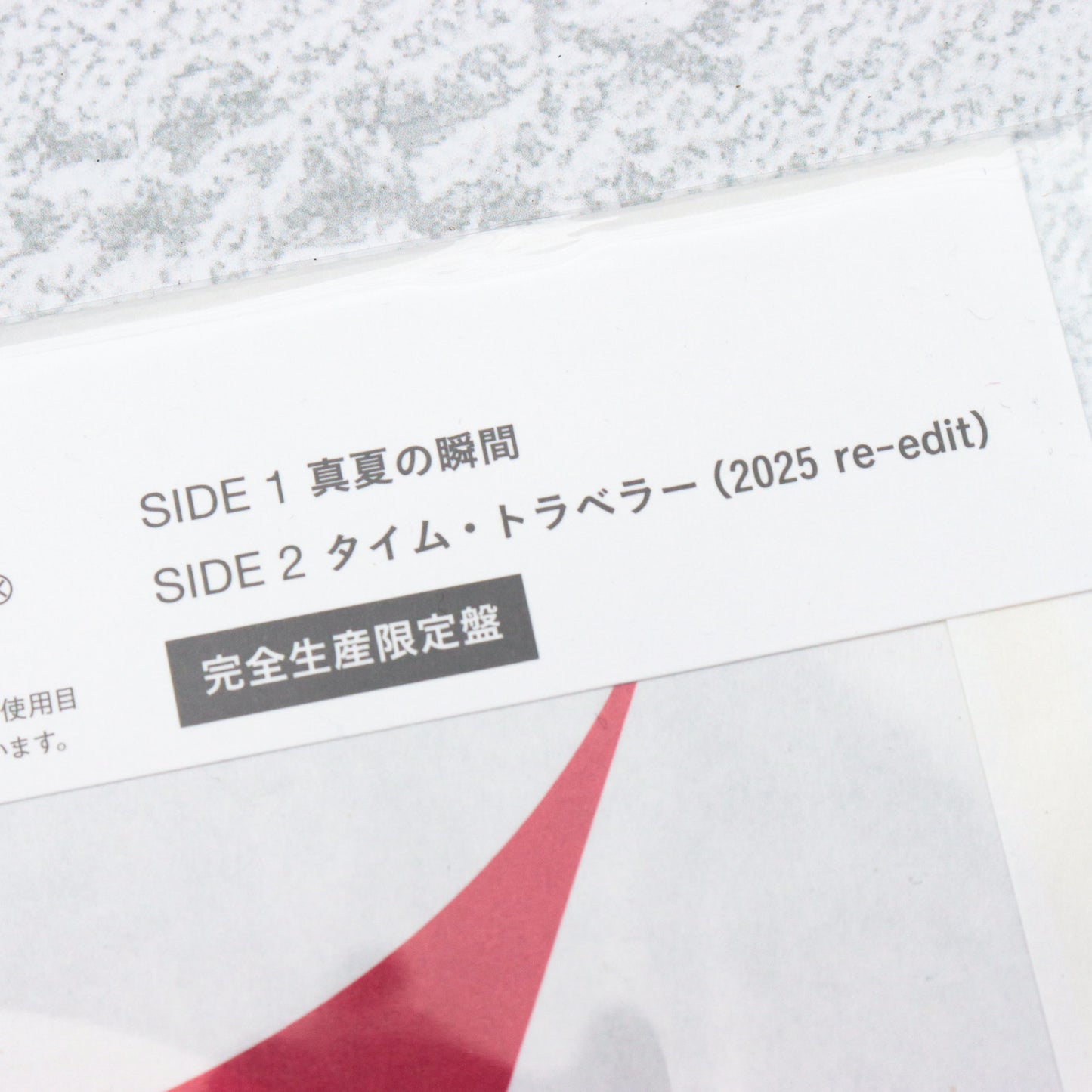 RYUSENKEI / 真夏の瞬間